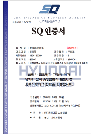 SQ 인증서(주단조)
