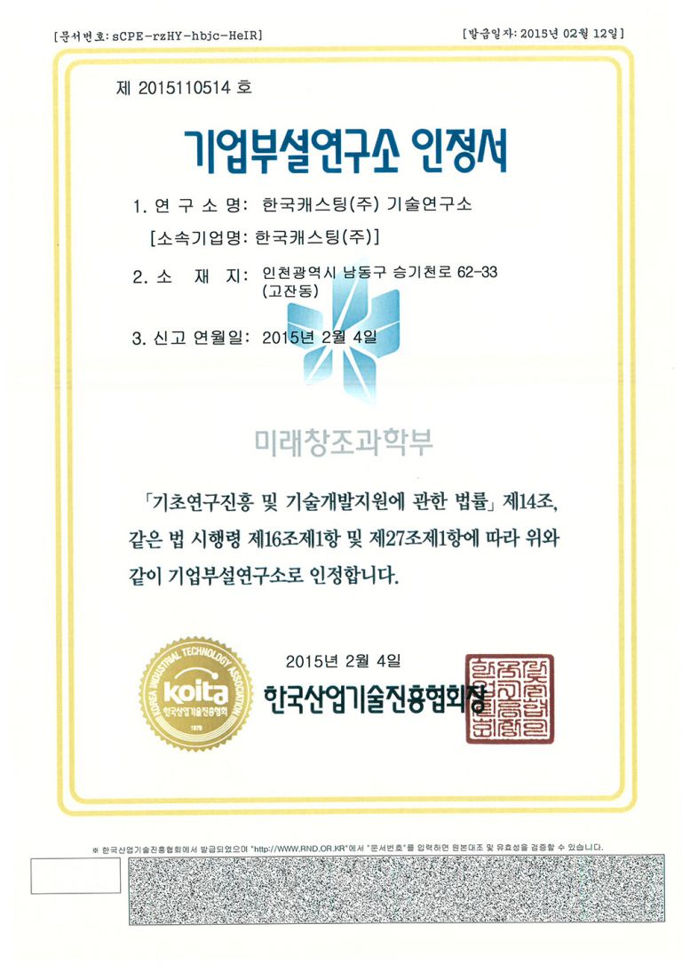 기업부설연구소 인정서